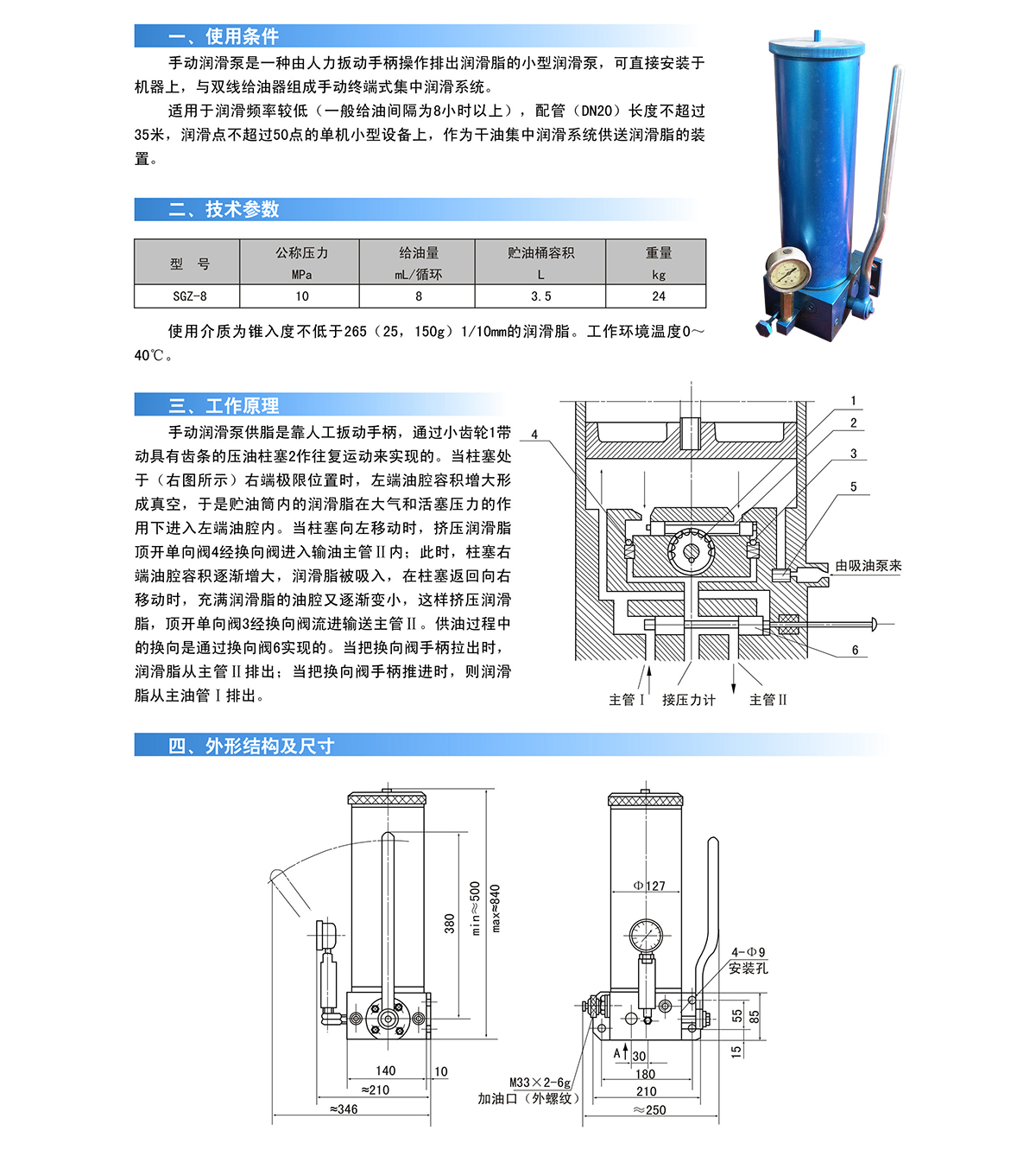 SGZ-8手动润滑泵