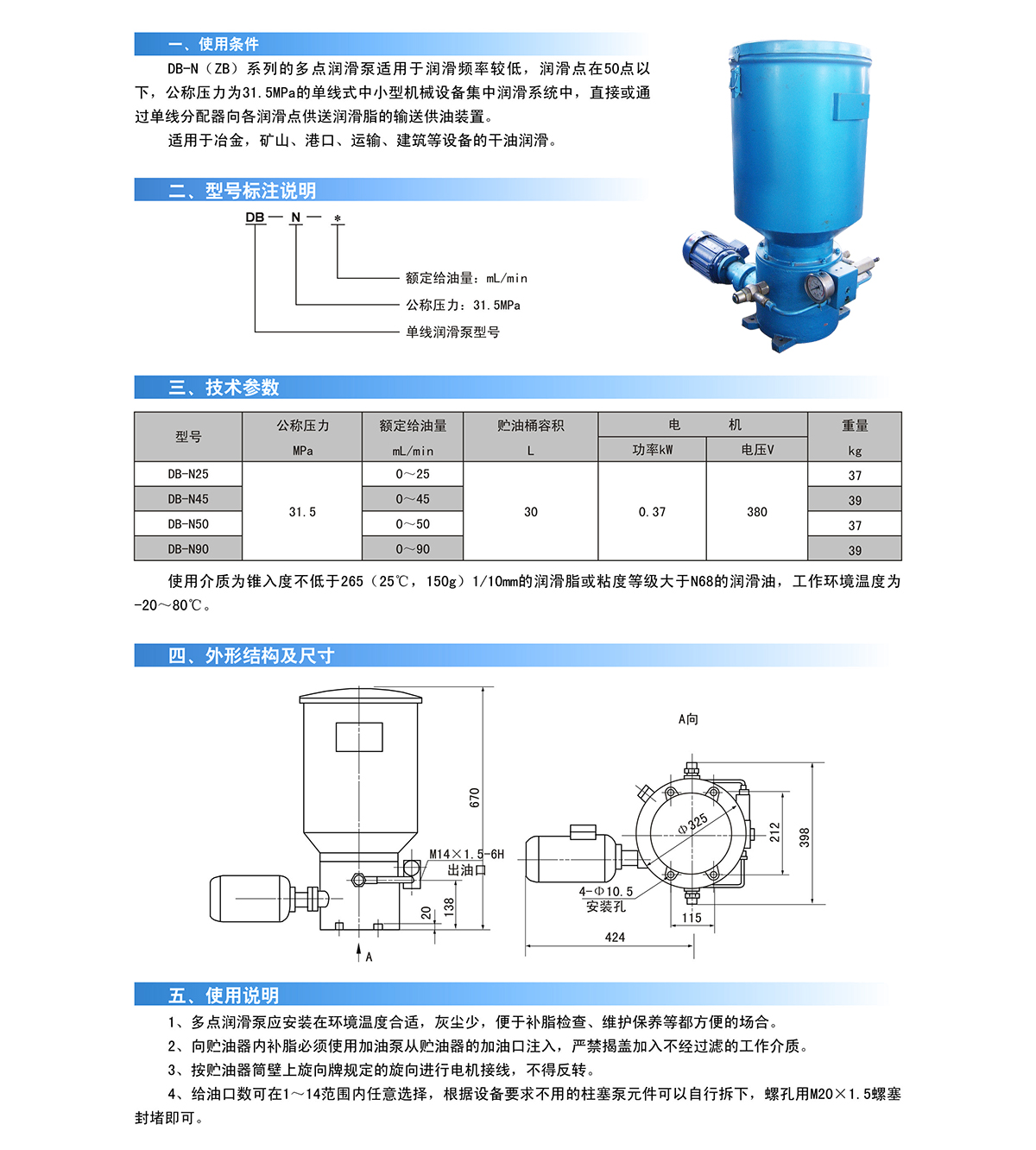 DB-N电动润滑泵